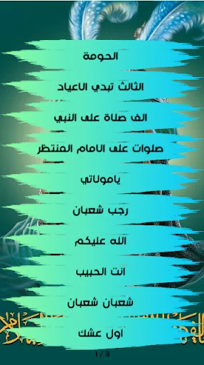 I-download ang مواليد شعبان Offline – Manqabat Free Download - Screenshot 6