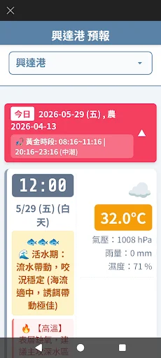 I-download ang Taiwan Tide Weather: Gabay sa Pangingisda at Stargazing - Screenshot 5