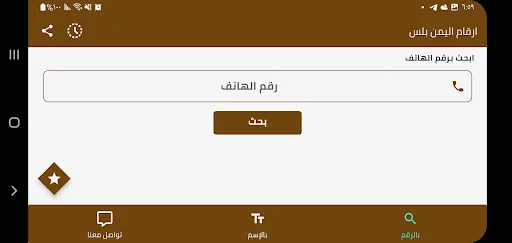 I-download ang Yemen Plus Numbers APK – Kilalanin ang Numero Ngayon - Screenshot 14