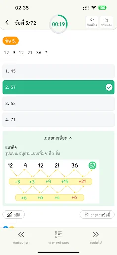 I-download ang แนวข้อสอบ ก.พ. – Reviewer para sa Exam Libre - Screenshot 4
