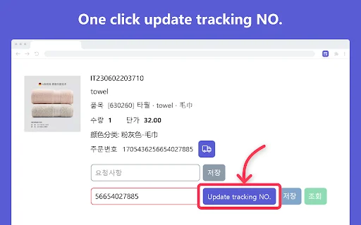 Autofill Taobao Tracking No. & Shipping Info – I-download Nang Libre - Screenshot 1