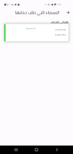 I-download ang Yemen Plus Numbers APK – Kilalanin ang Numero Ngayon - Screenshot 11