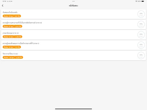 I-download ang แนวข้อสอบ ก.พ. – Reviewer para sa Exam Libre - Screenshot 12